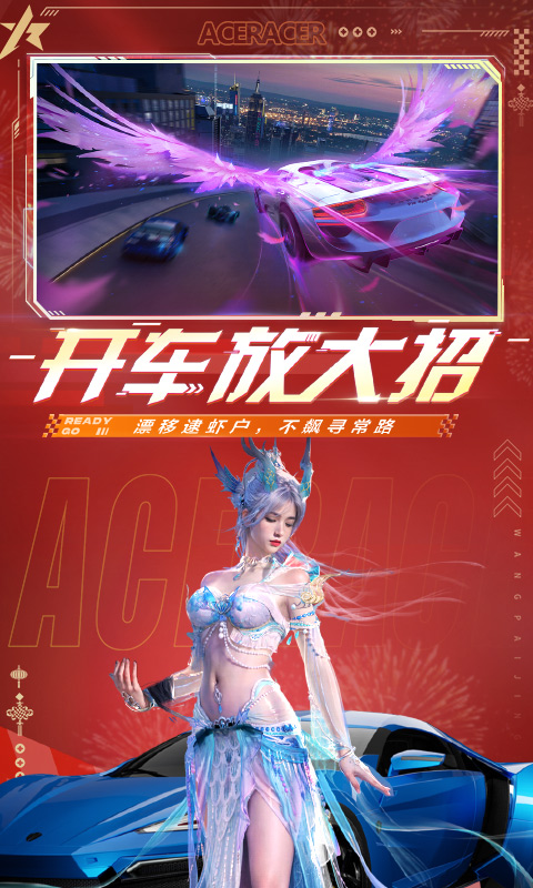 王牌竞速截图