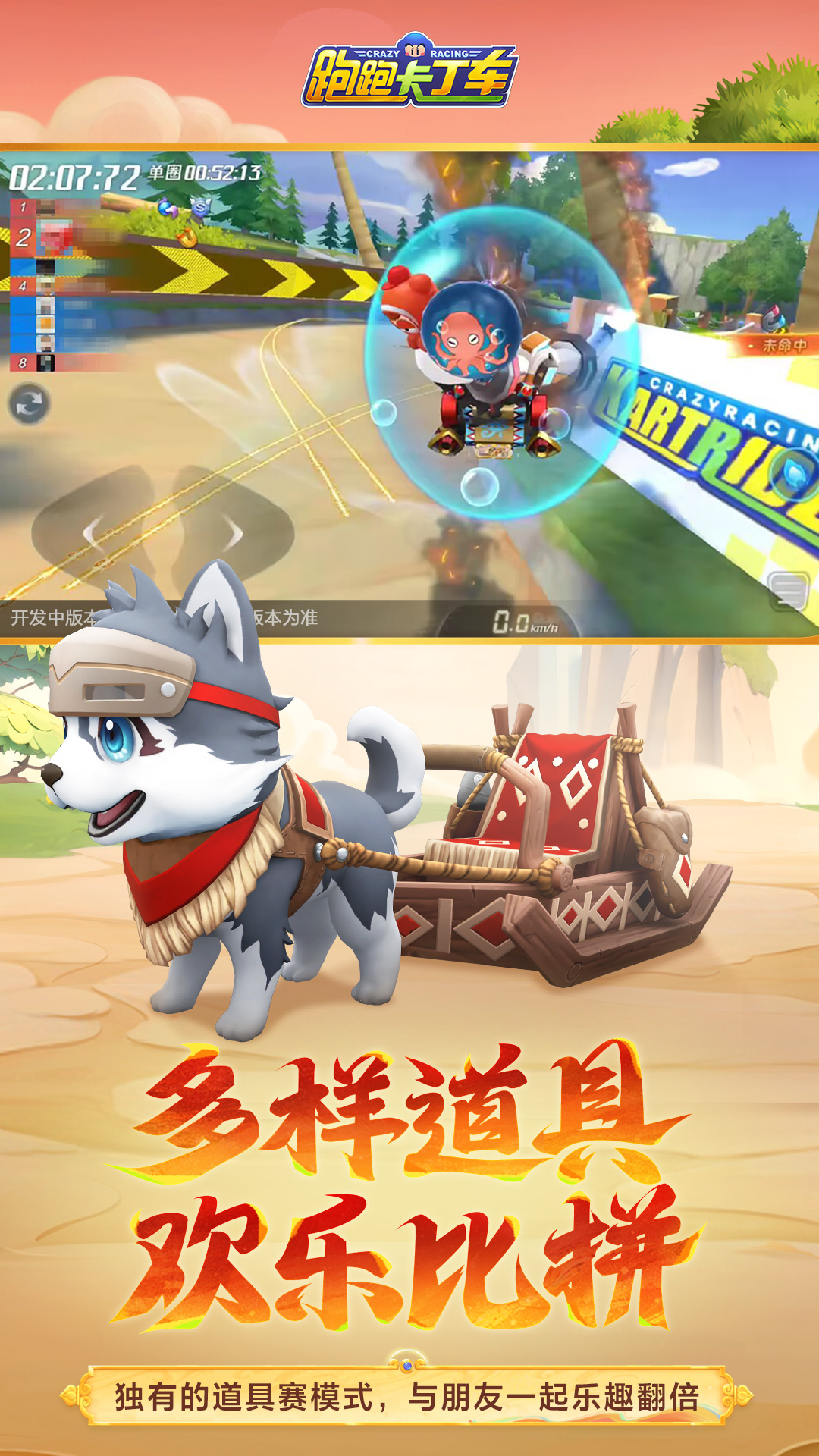 跑跑卡丁车官方竞速版截图