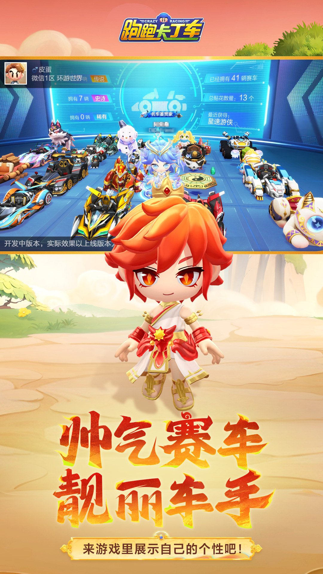 跑跑卡丁车官方竞速版截图