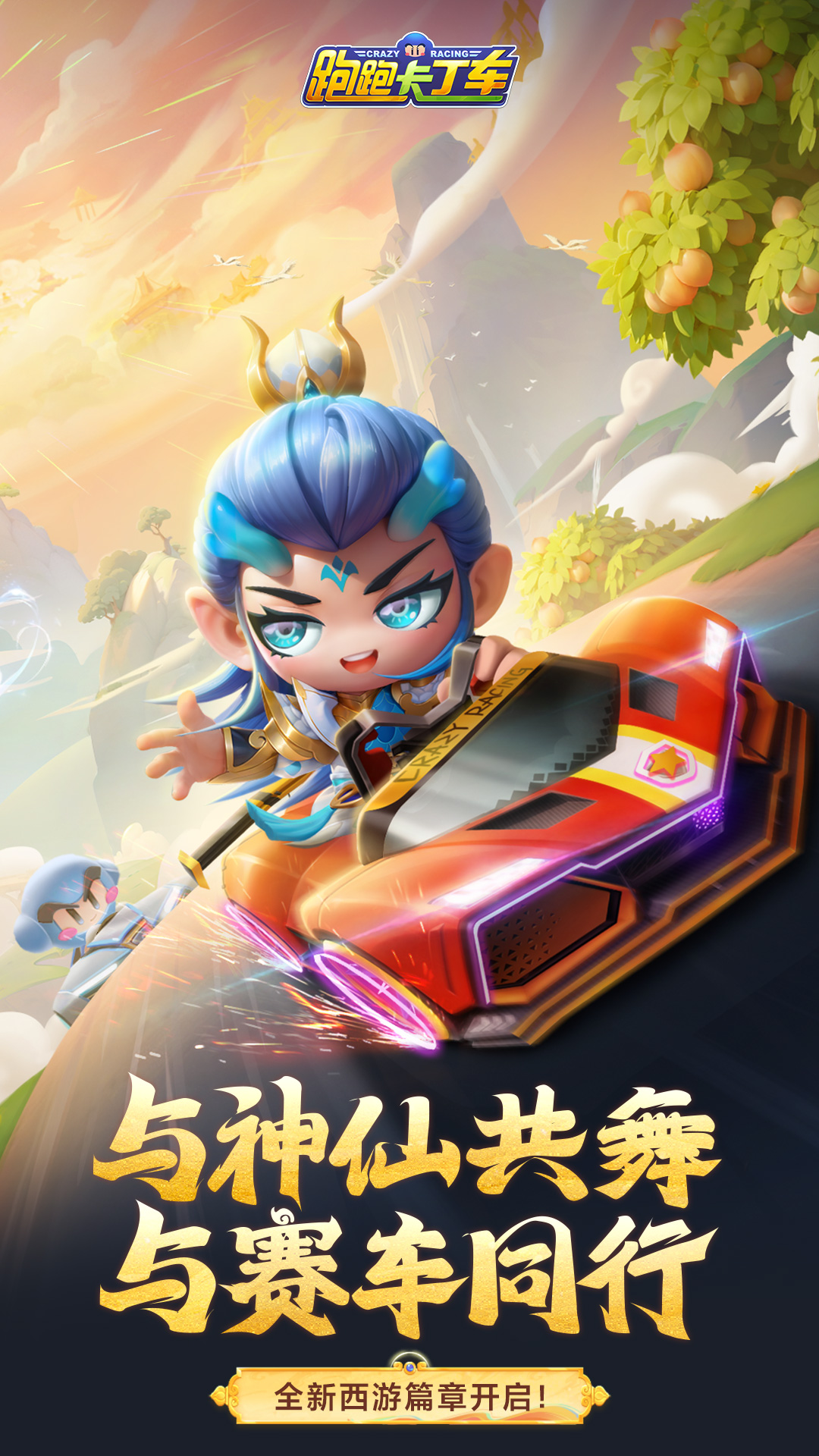 跑跑卡丁车官方竞速版截图