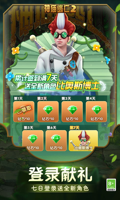 神庙逃亡2截图
