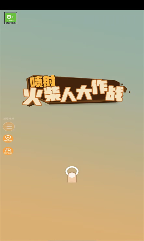 喷射火柴人大作战截图