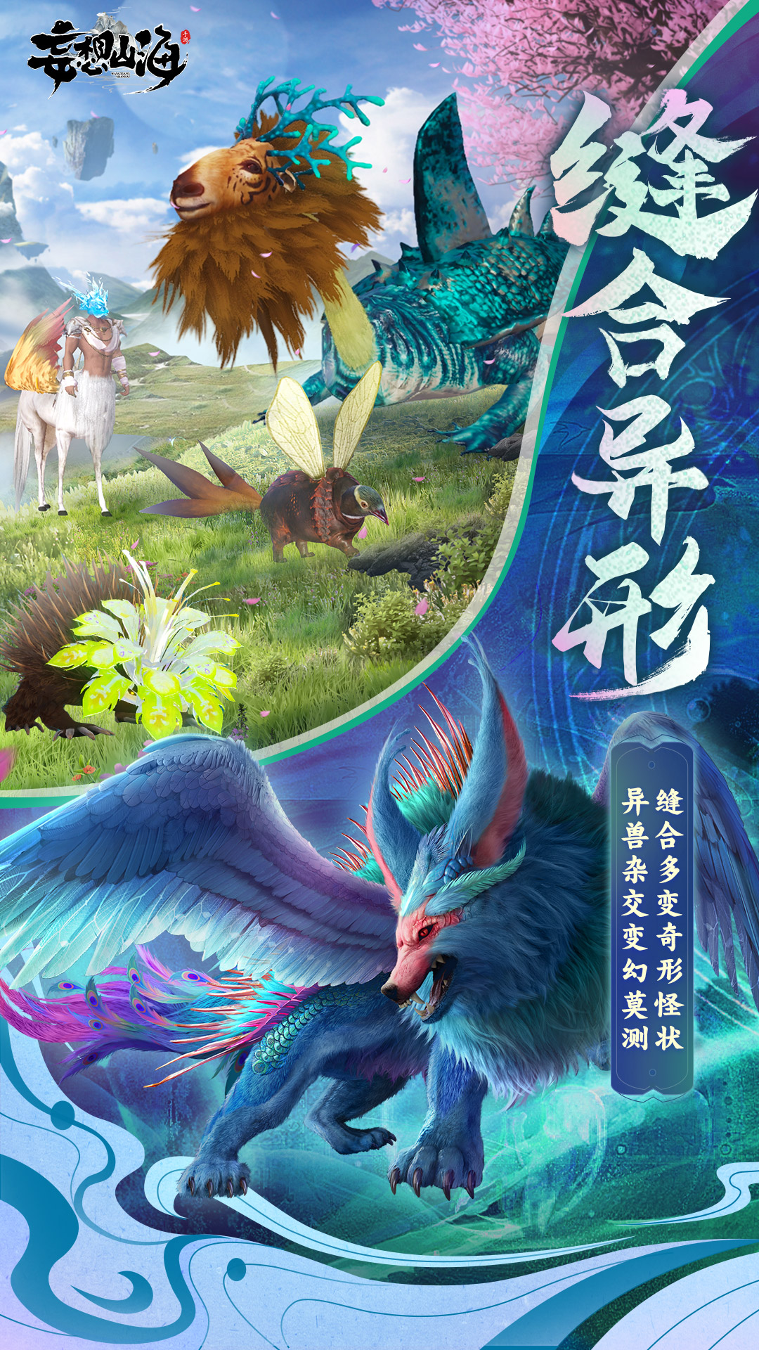 妄想山海截图