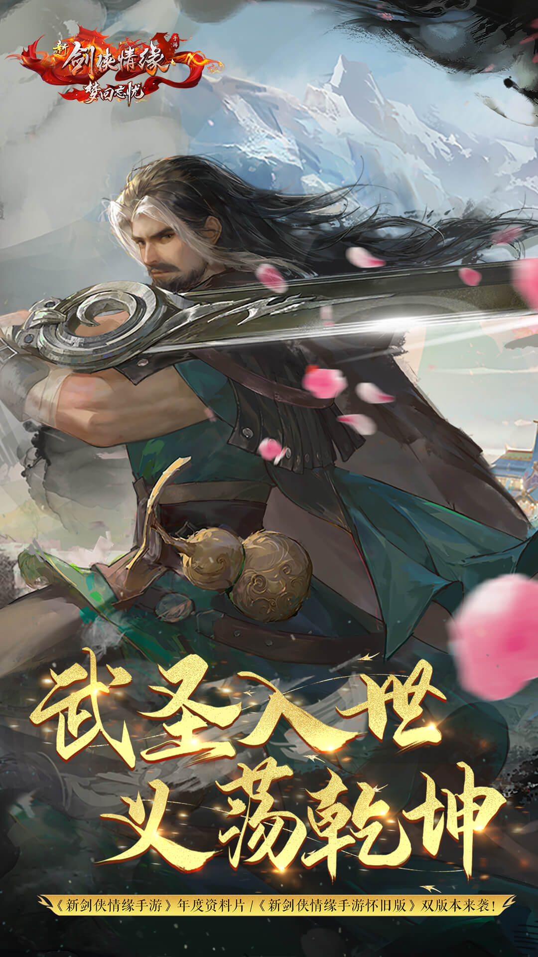 新剑侠情缘截图