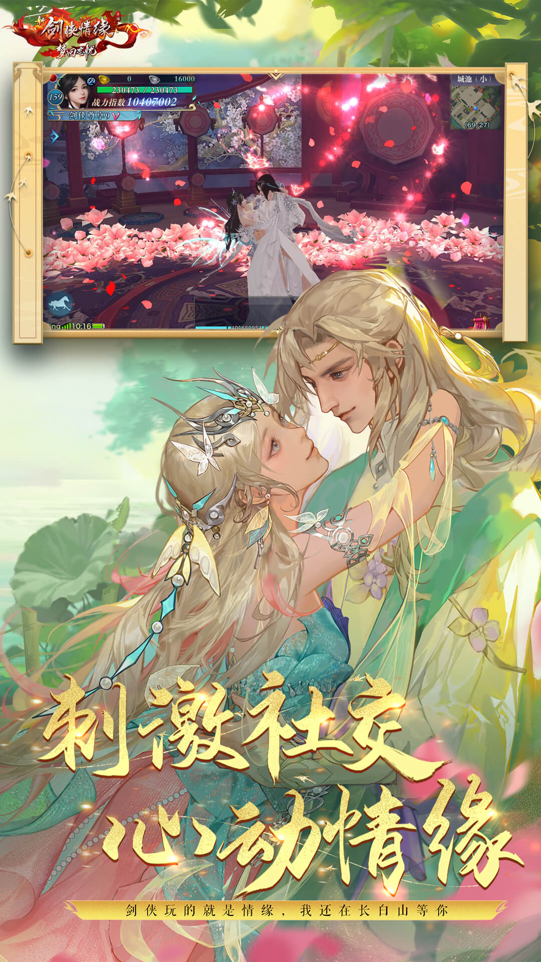新剑侠情缘截图
