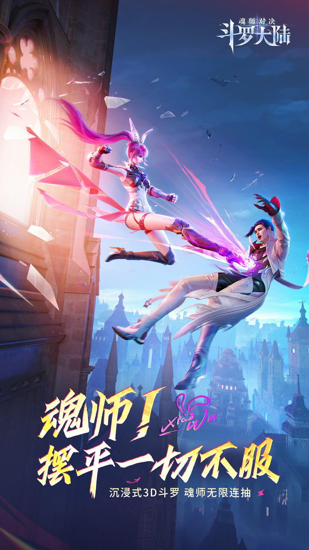 斗罗大陆：魂师对决截图