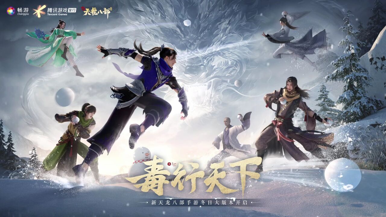 新天龙八部截图