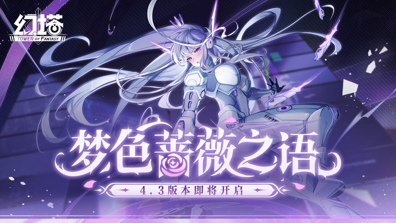 幻塔截图
