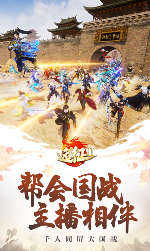 远征2截图