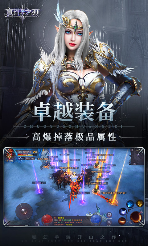 真红之刃截图