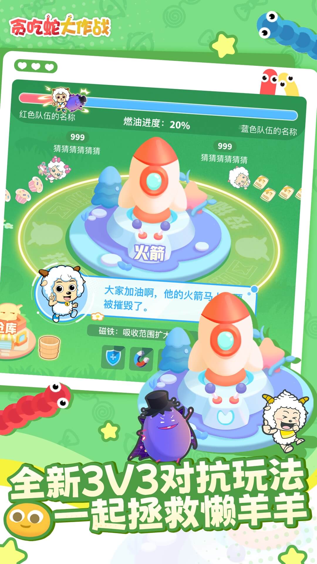 贪吃蛇大作战截图