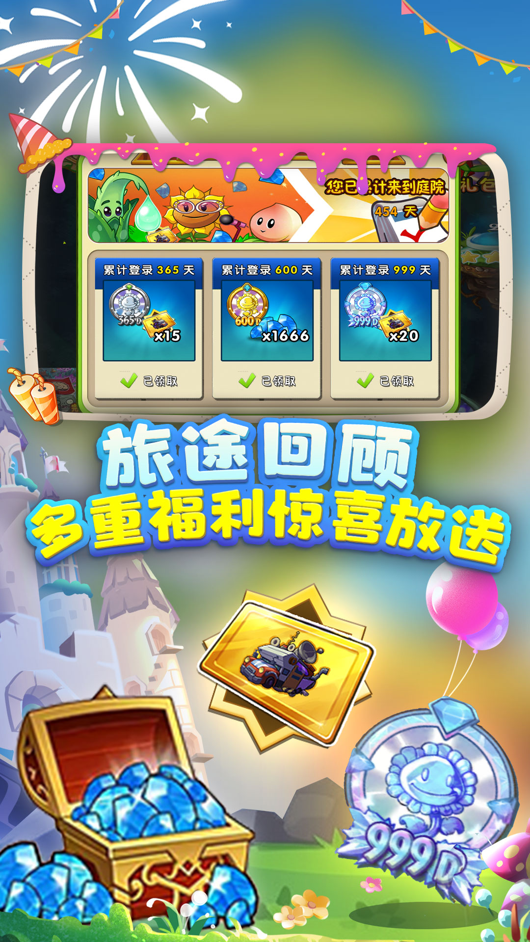 植物大战僵尸2截图