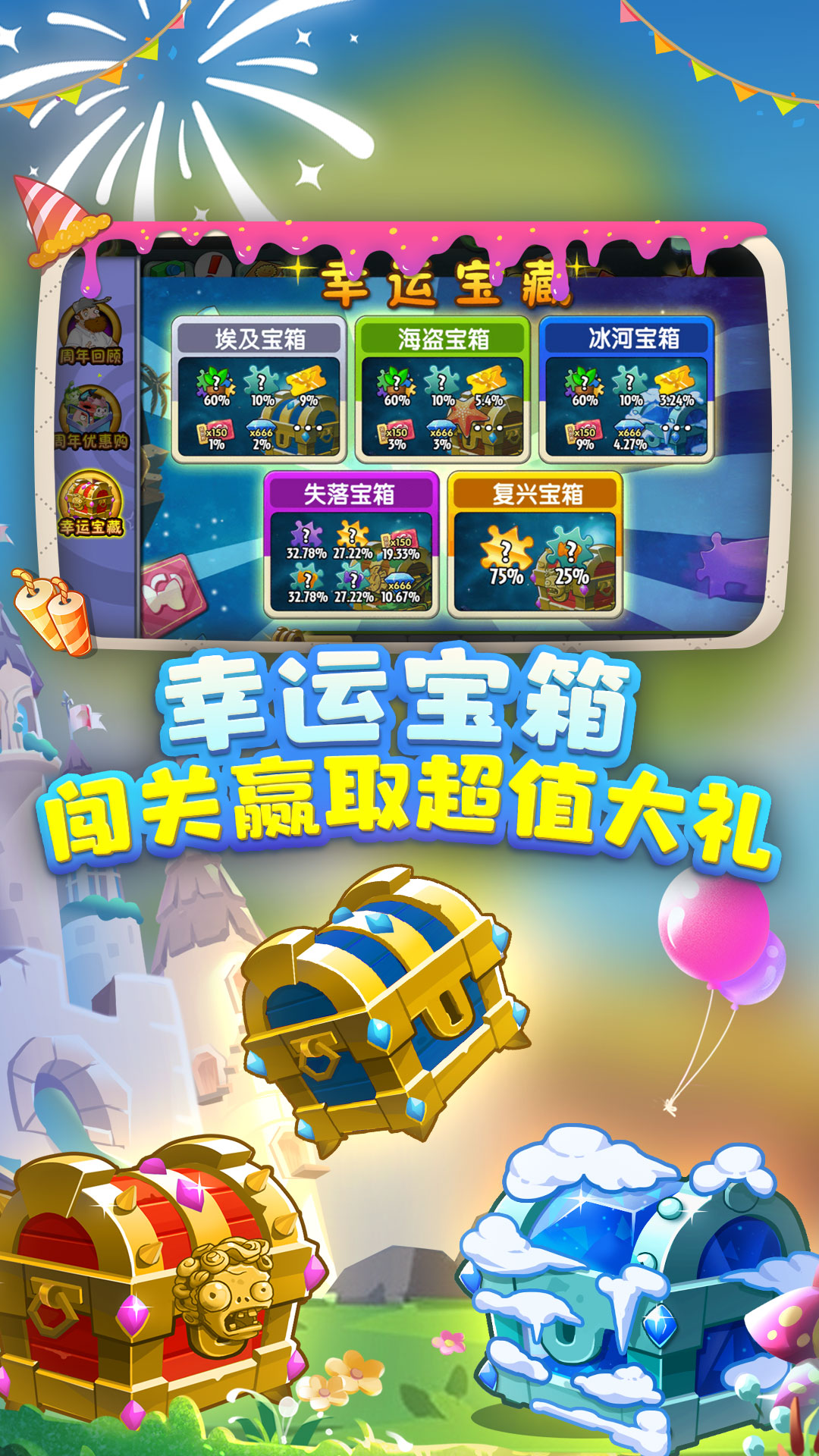 植物大战僵尸2截图
