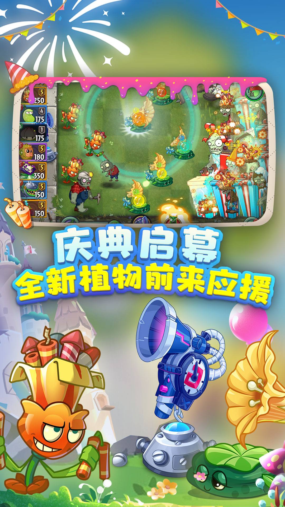 植物大战僵尸2截图