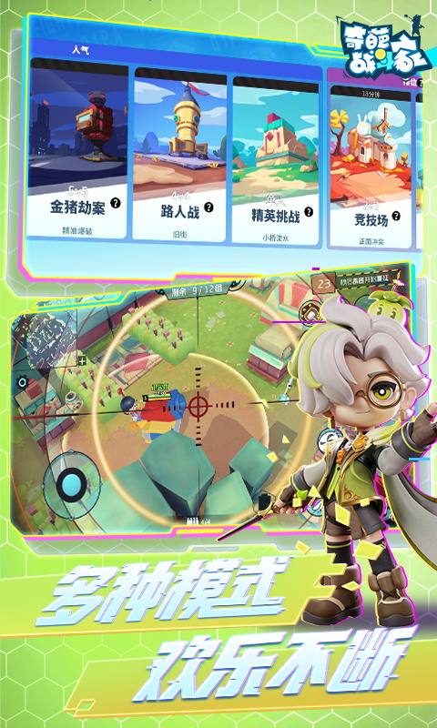 奇葩战斗家截图