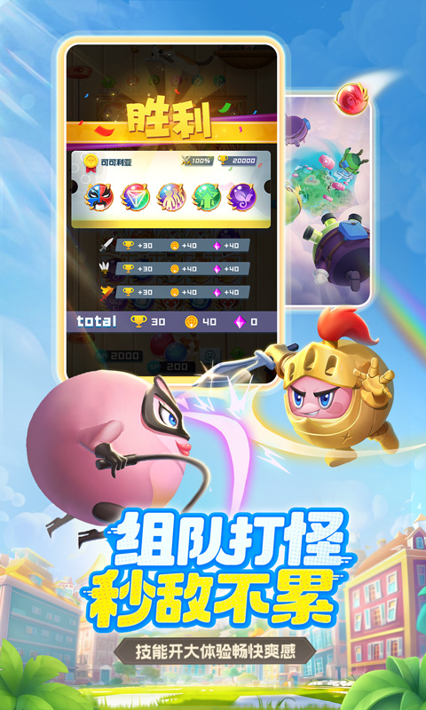 球球英雄截图