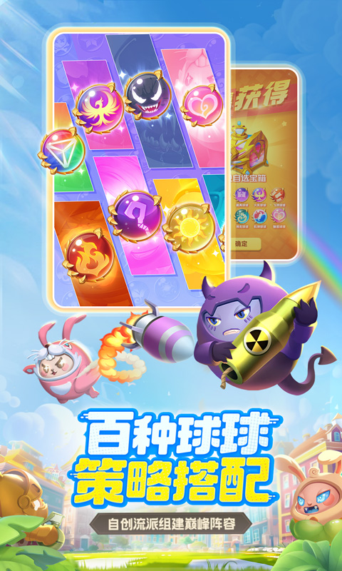 球球英雄截图