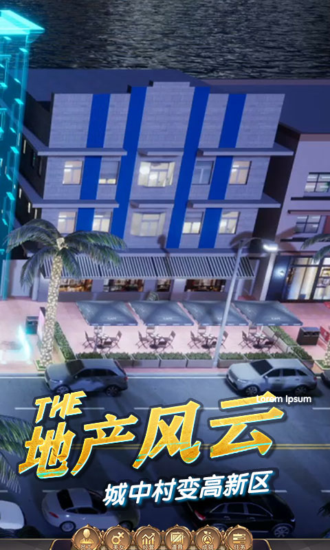 商道高手截图