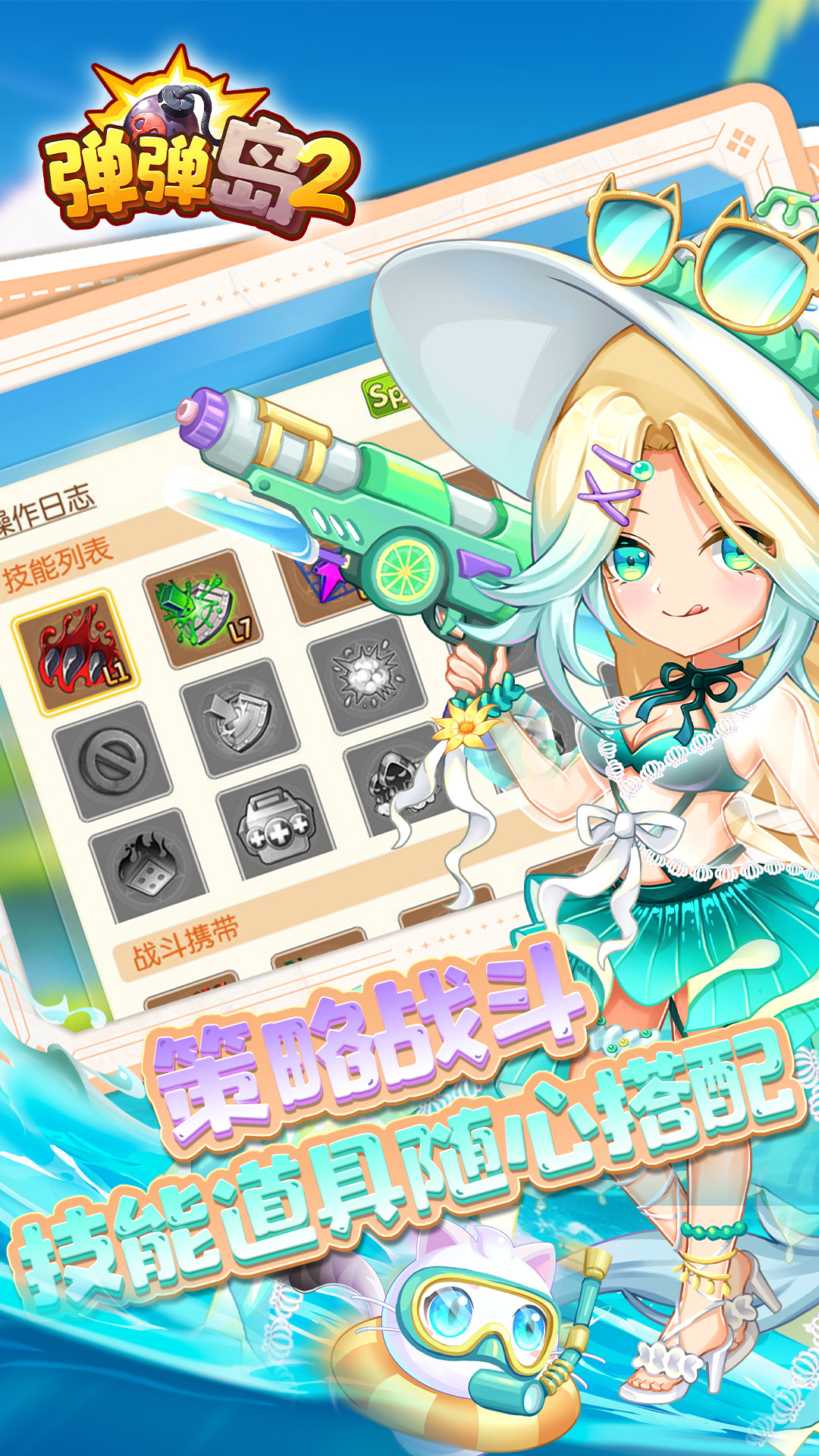 弹弹岛2截图