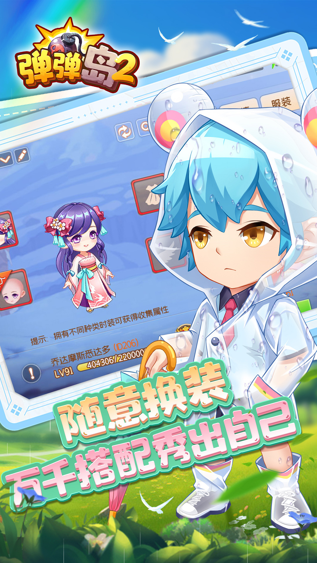 弹弹岛2截图