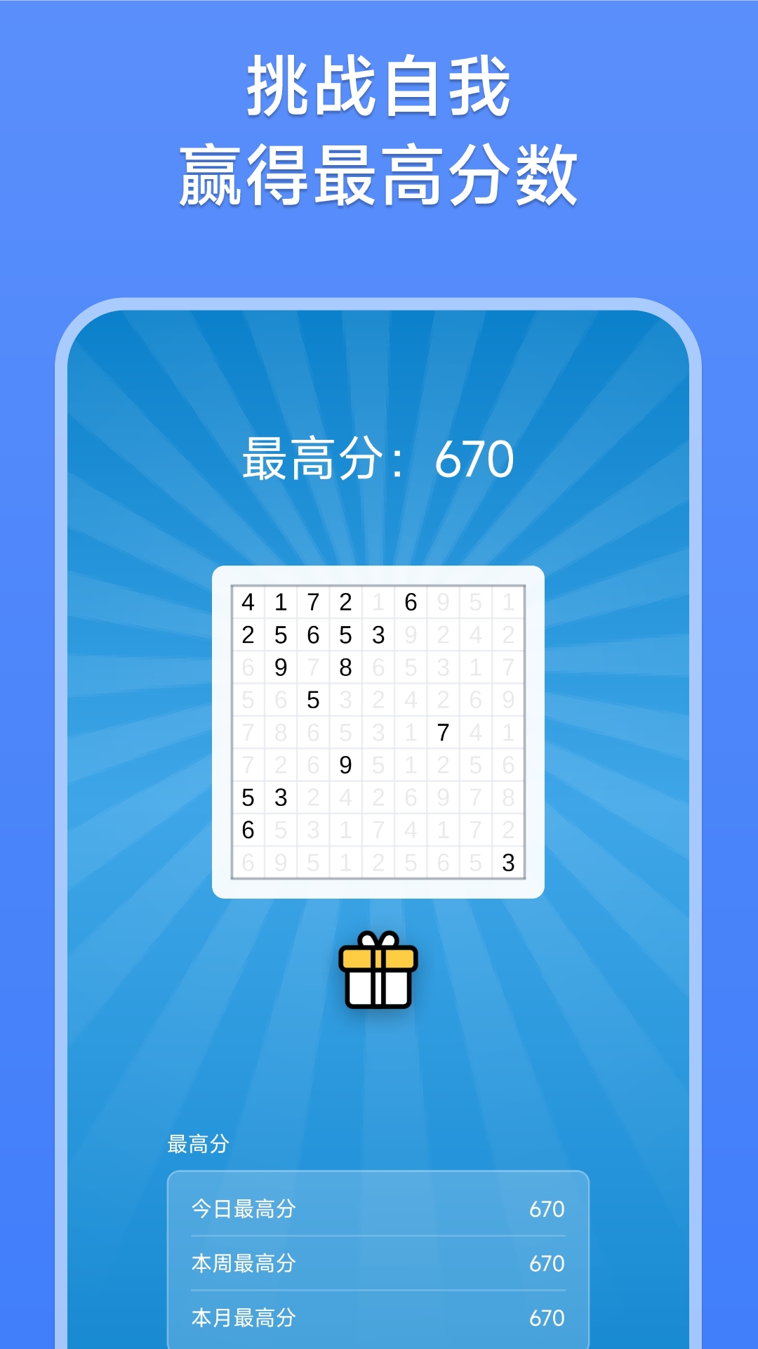 数字消除术截图