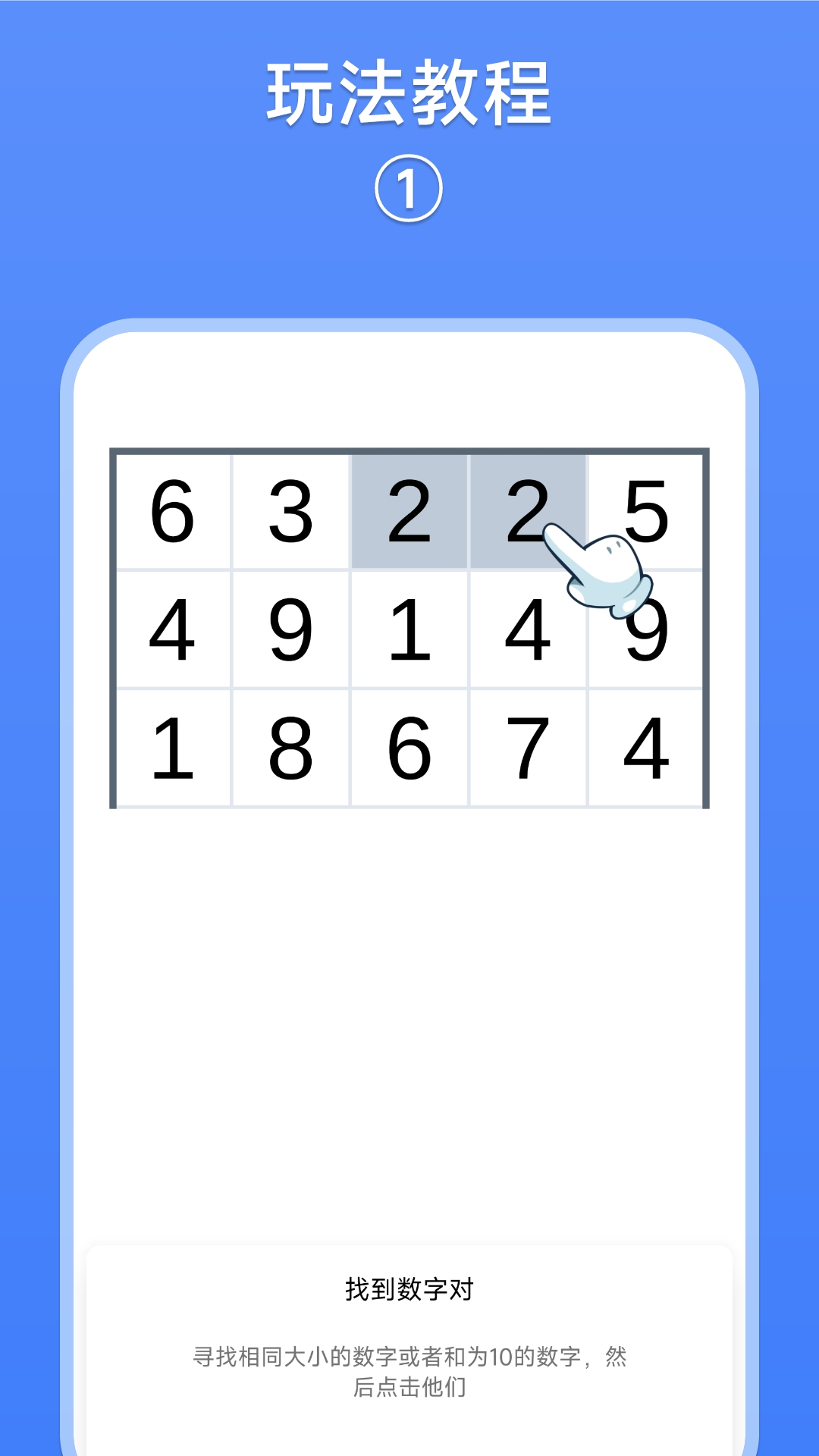 数字消除术截图
