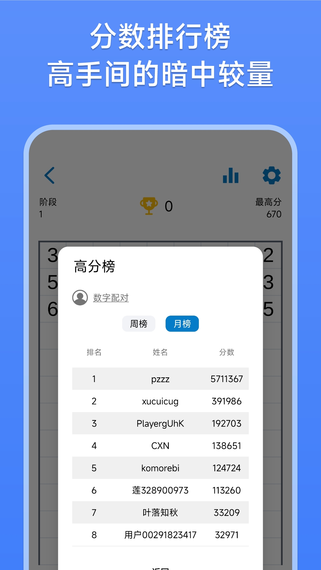 数字消除术截图