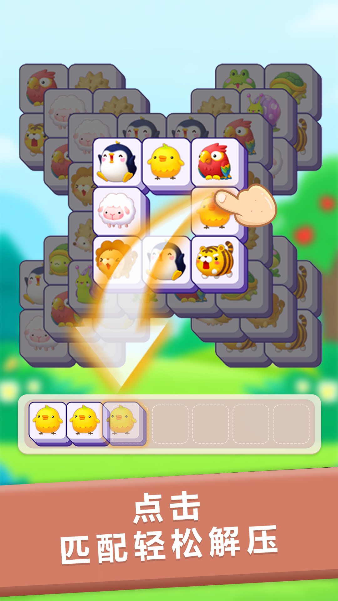 方块爱消除截图