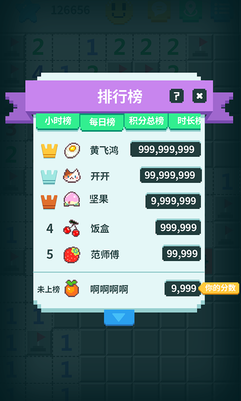 超元扫雷截图