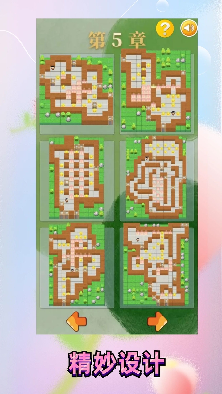 推箱子乐园截图