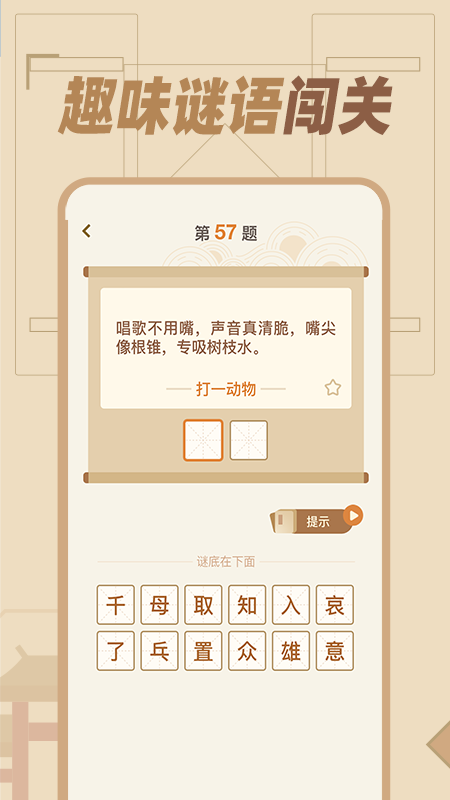 猜谜语达人截图
