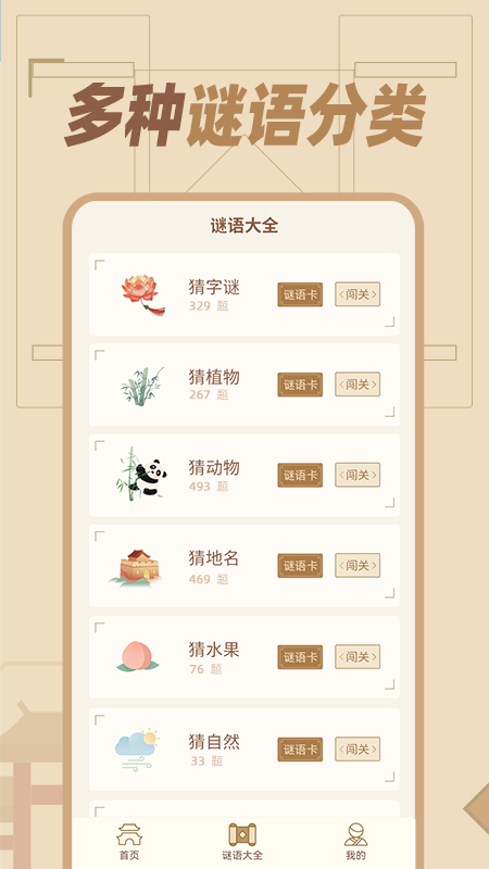 猜谜语达人截图