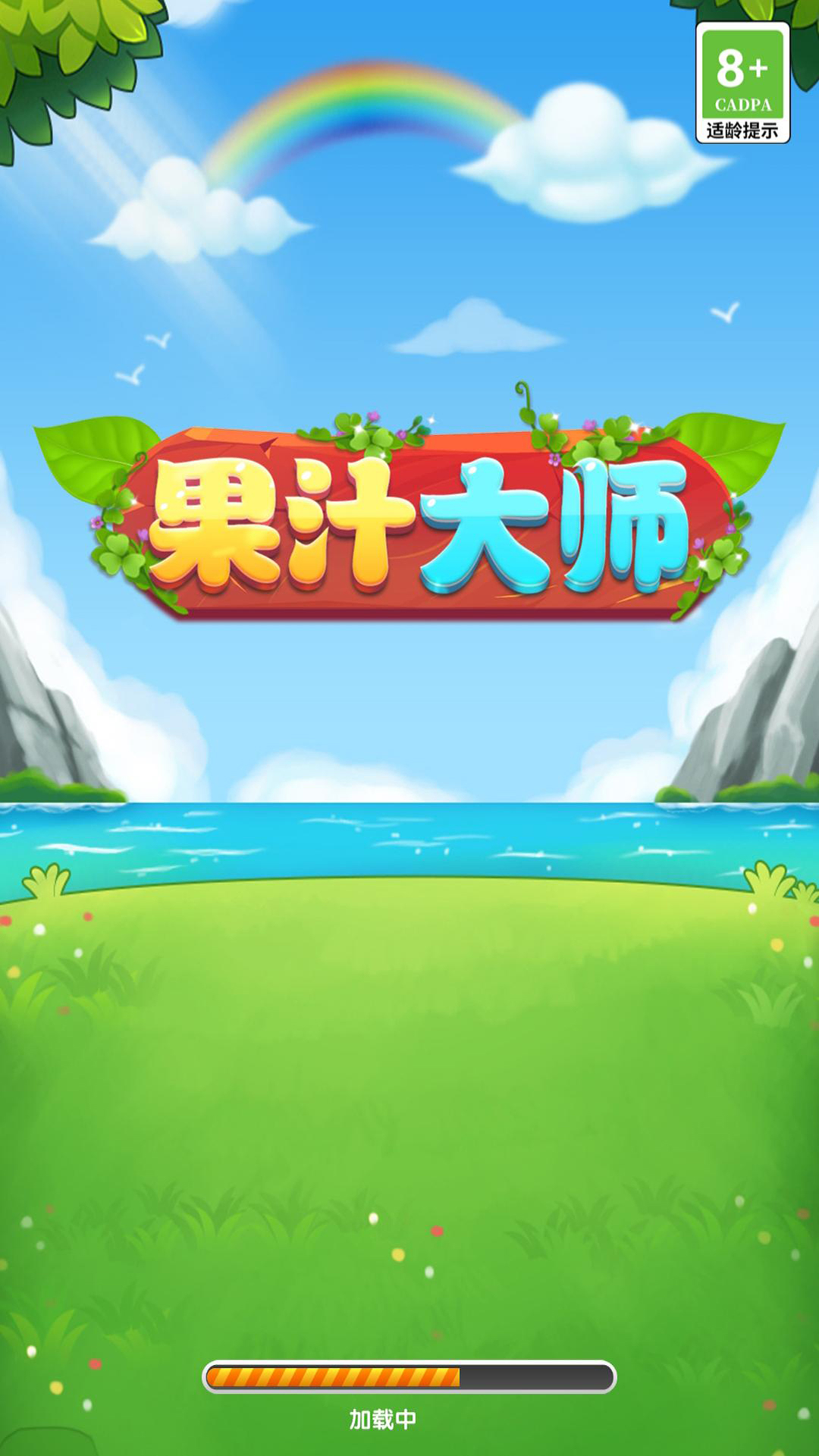 果汁大师截图