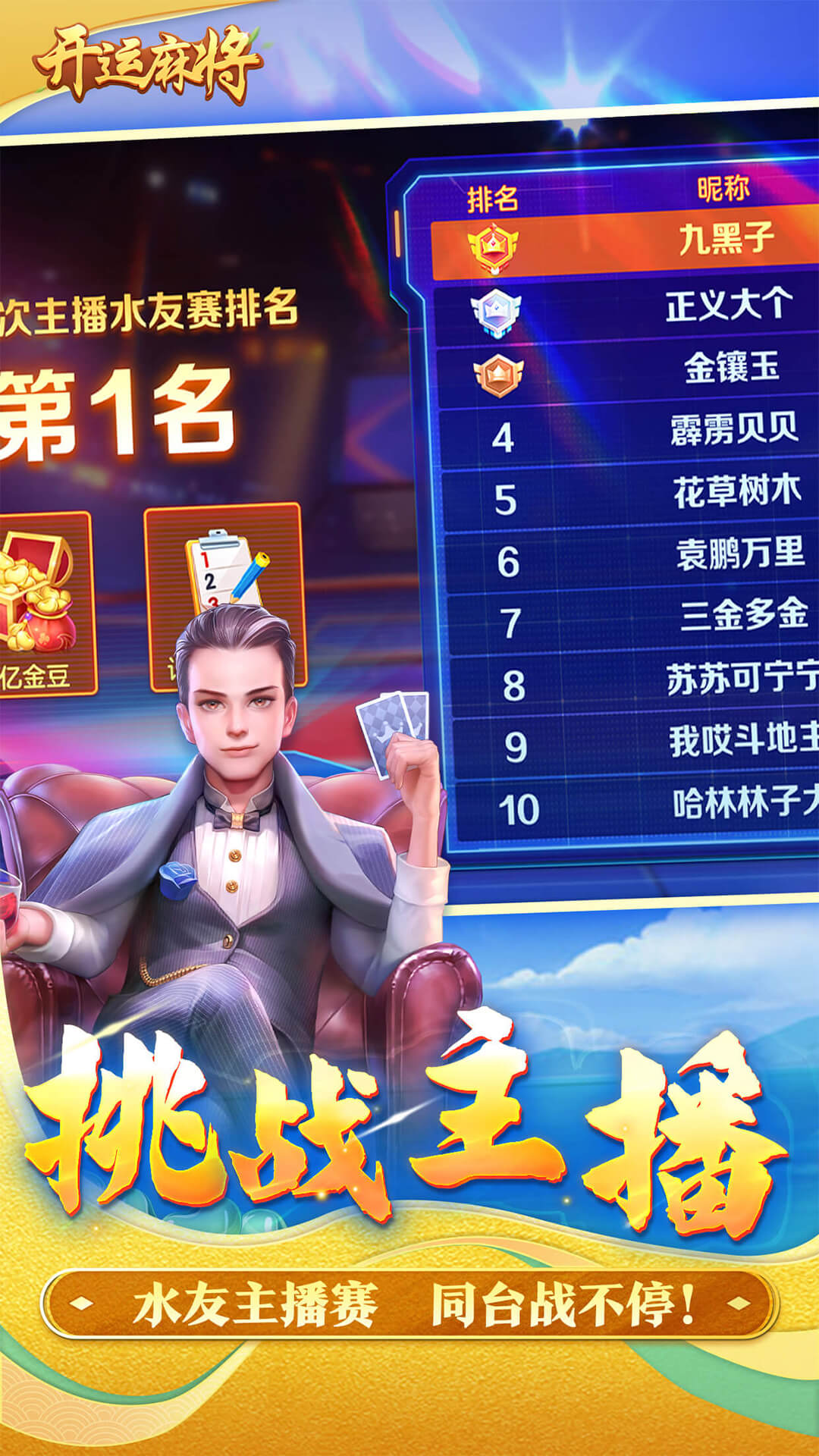 开运麻将截图