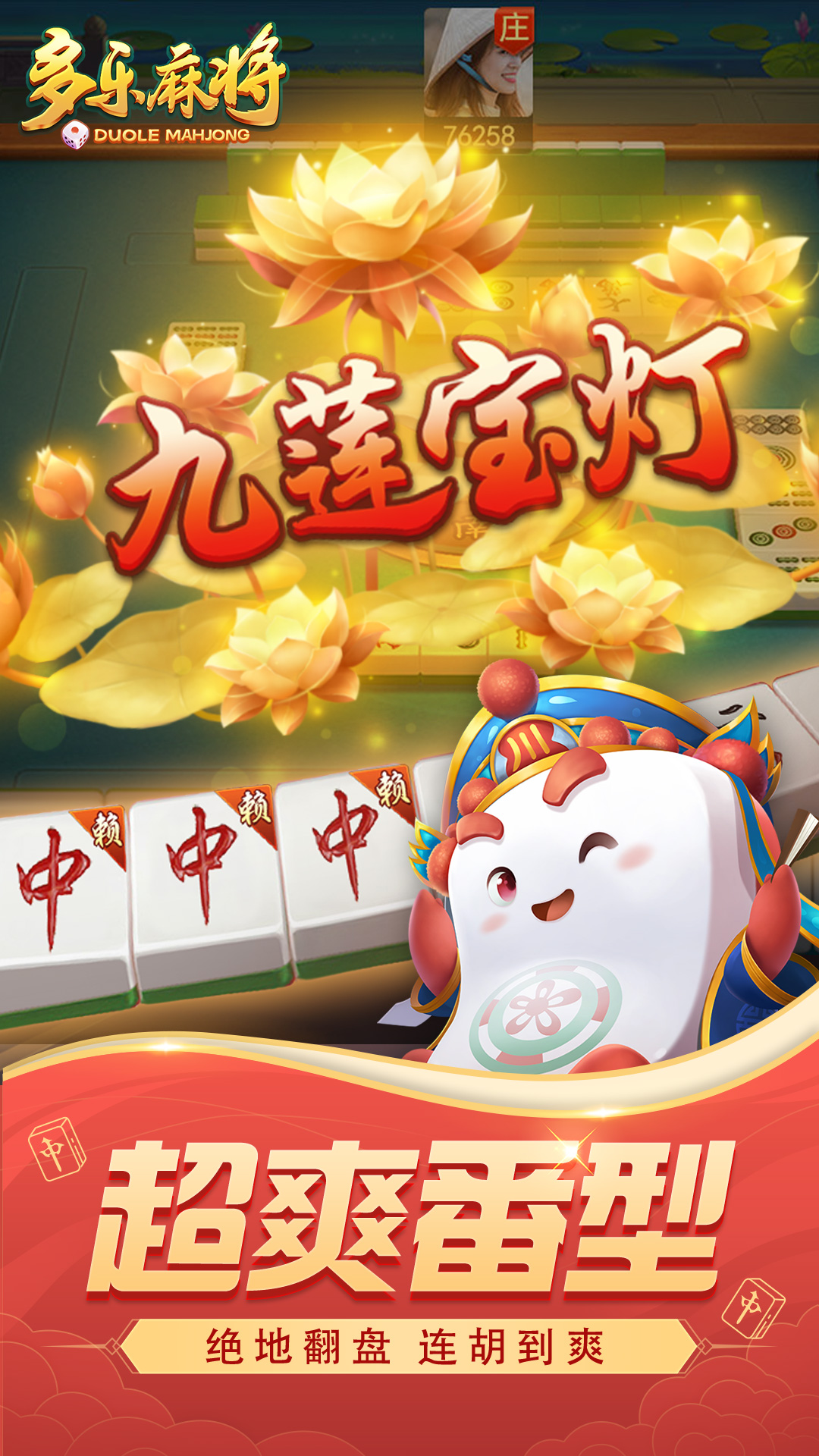 多乐麻将截图