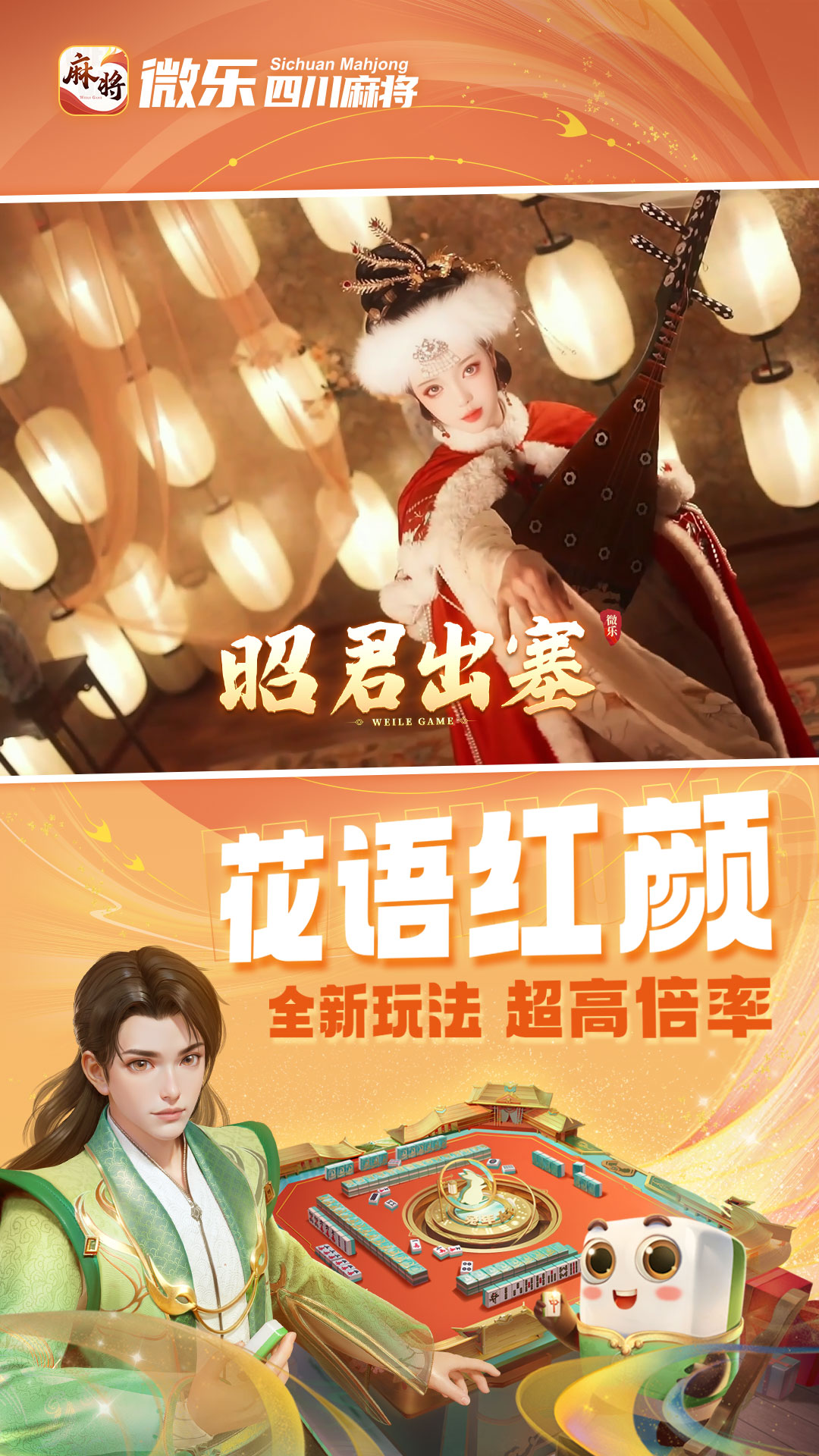 微乐四川麻将截图