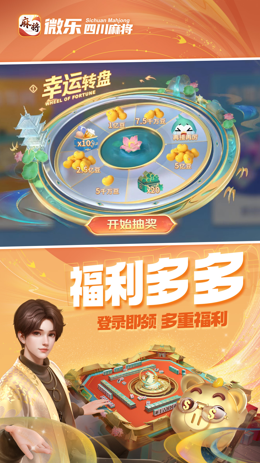 微乐四川麻将截图