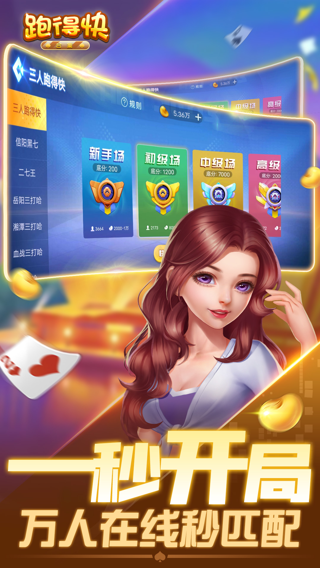 跑得快合集截图