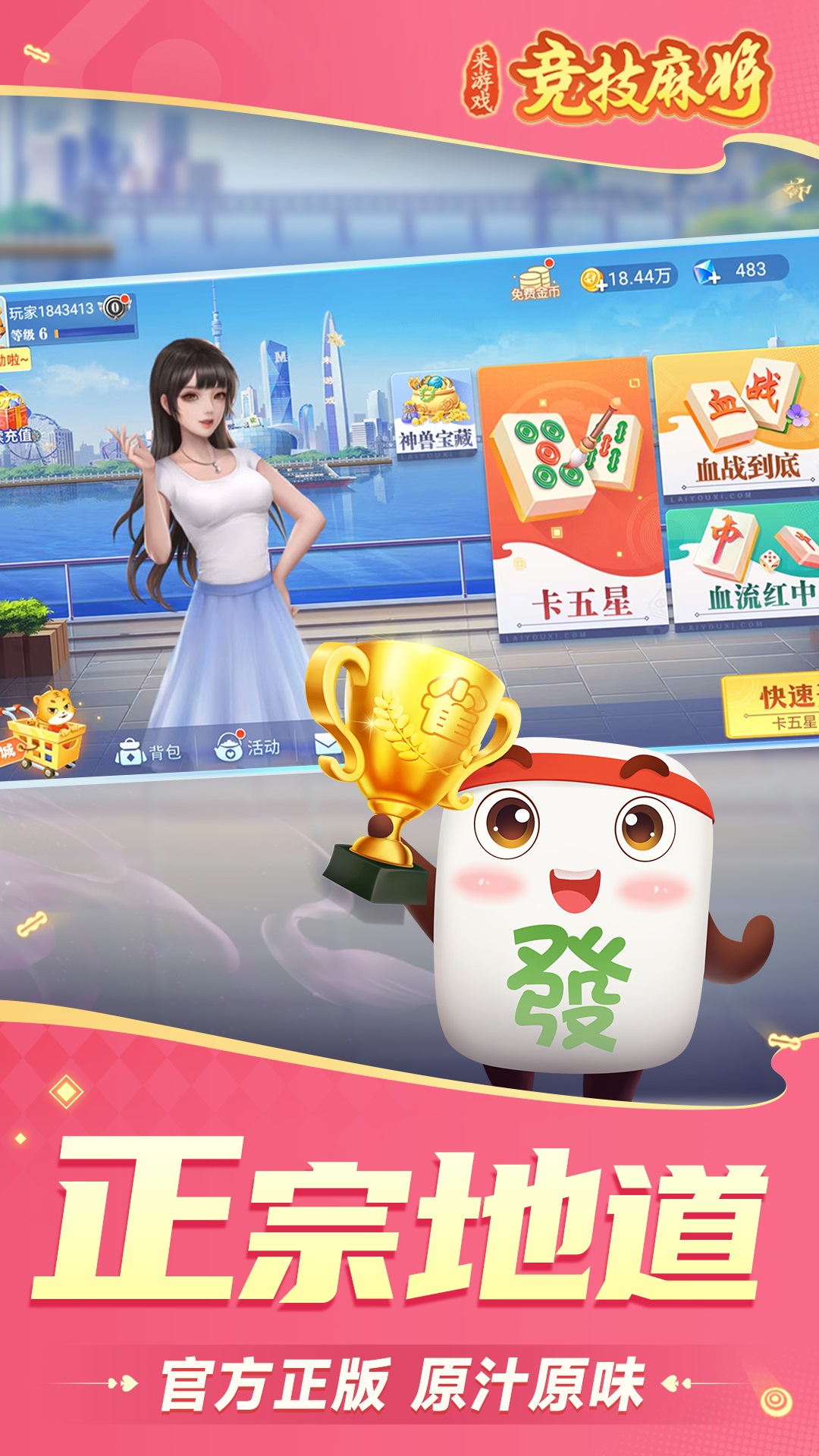 竞技麻将截图