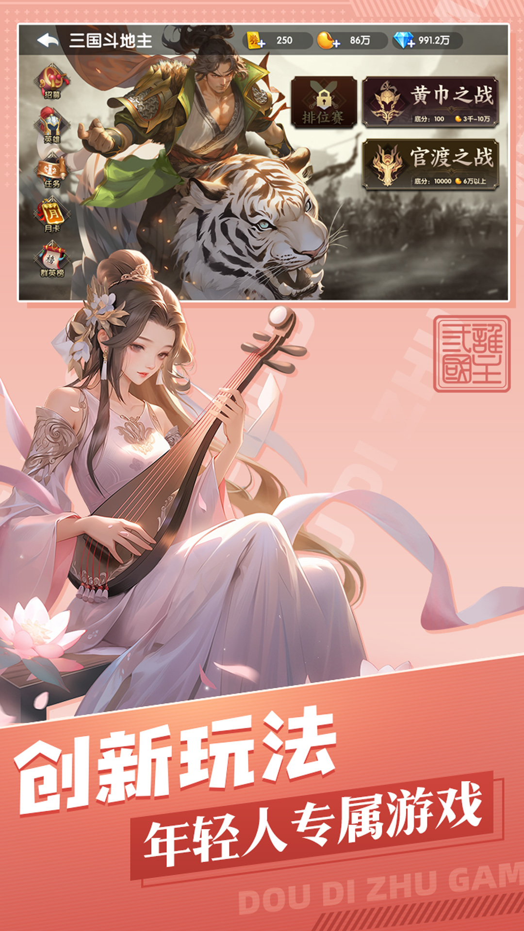 斗地主比赛截图