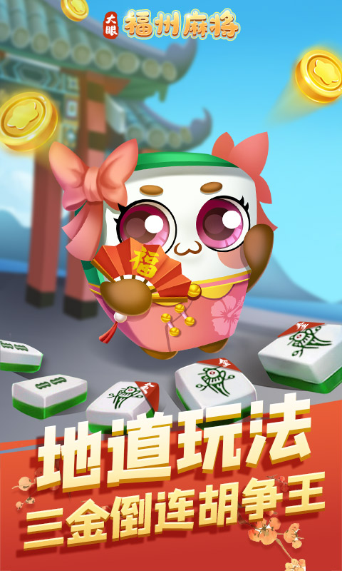 福州麻将截图