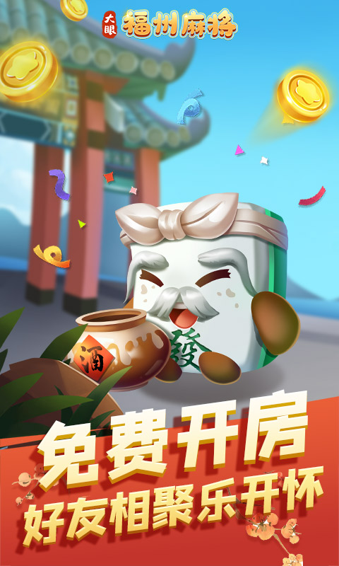福州麻将截图