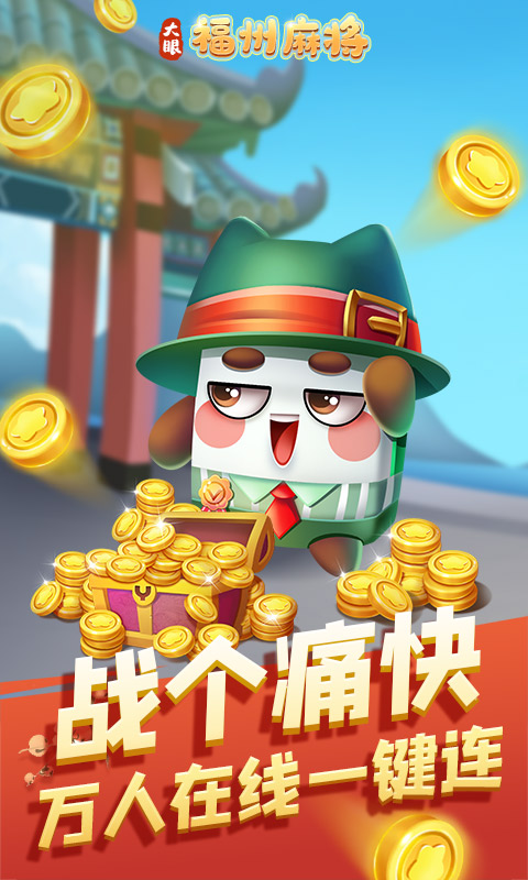 福州麻将截图