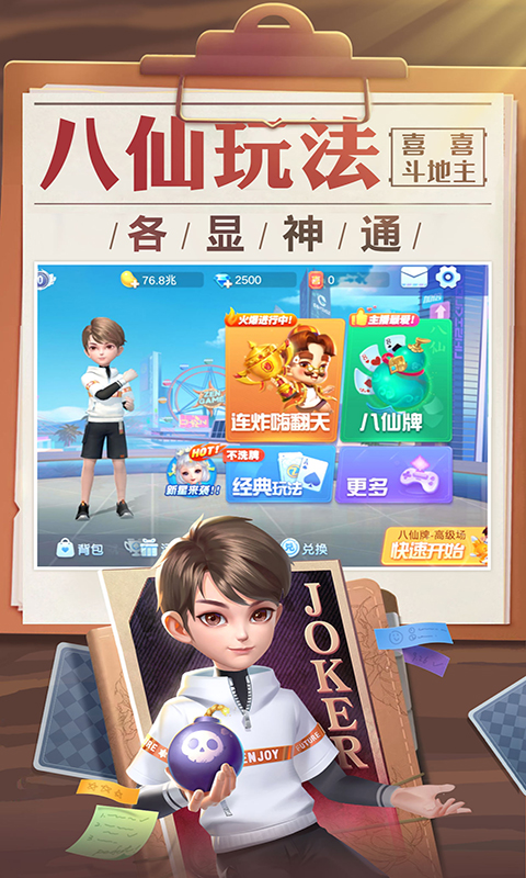 喜喜斗地主截图