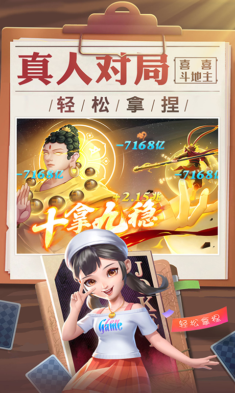 喜喜斗地主截图