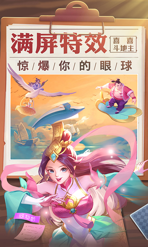 喜喜斗地主截图