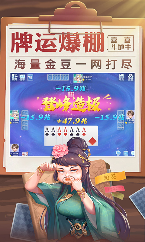 喜喜斗地主截图