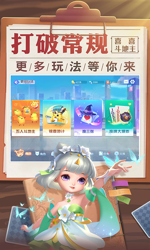 喜喜斗地主截图