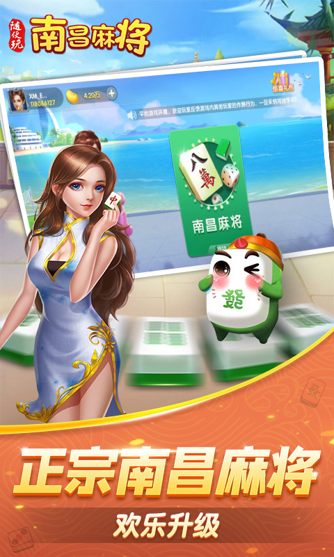 随便玩南昌麻将截图