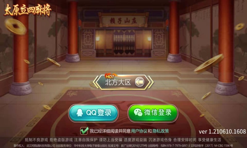 太原立四麻将截图